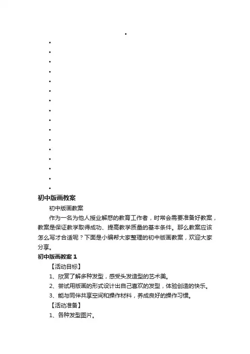 初中版画教案