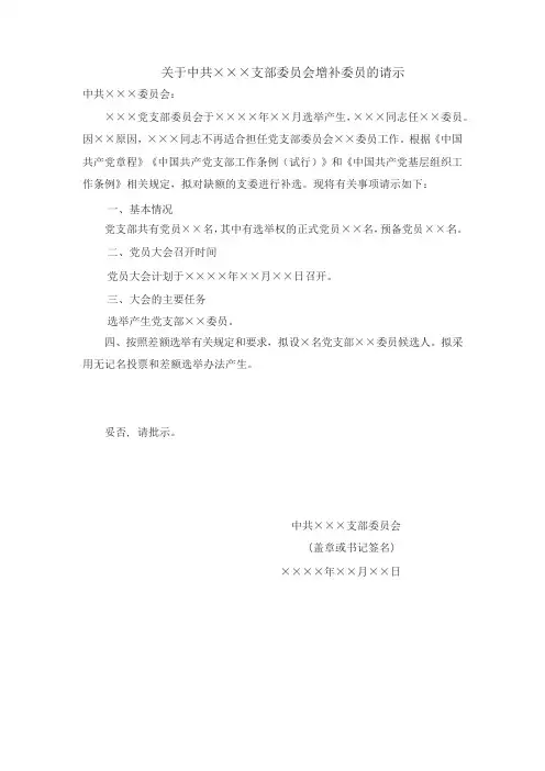 支部增补委员资料模板