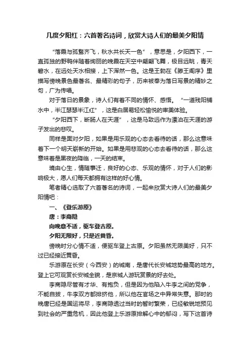 几度夕阳红：六首著名诗词，欣赏大诗人们的最美夕阳情