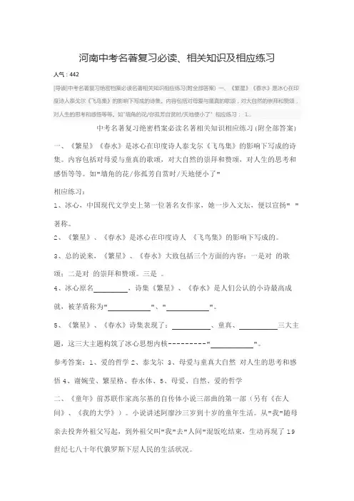 河南中考名著复习必读