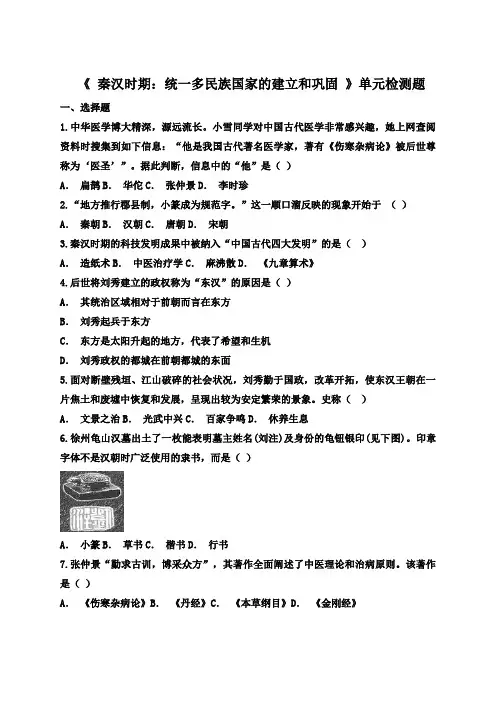 2019年人教部编版初一历史上册第三单元《 秦汉时期：统一多民族国家的建立和巩固 》单元检测题(含答案)