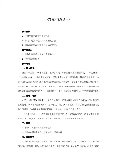 马嵬(其二)_教学设计3