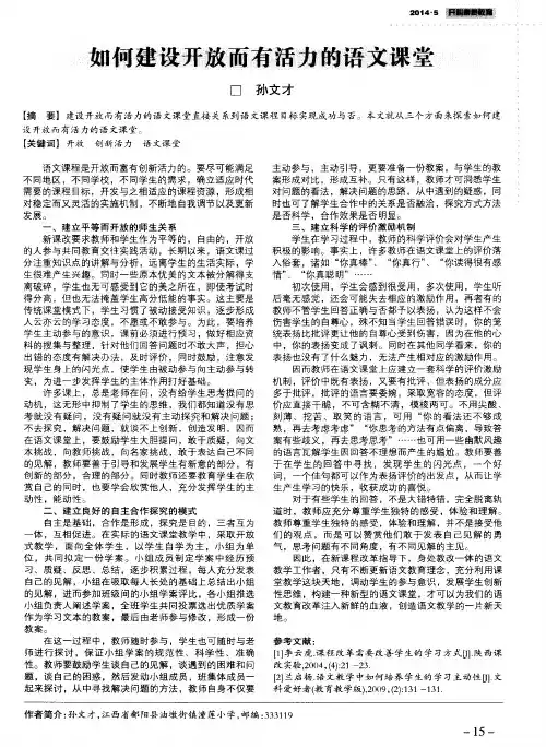 如何建设开放而有活力的语文课堂