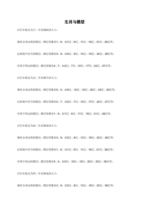 生肖与楼层
