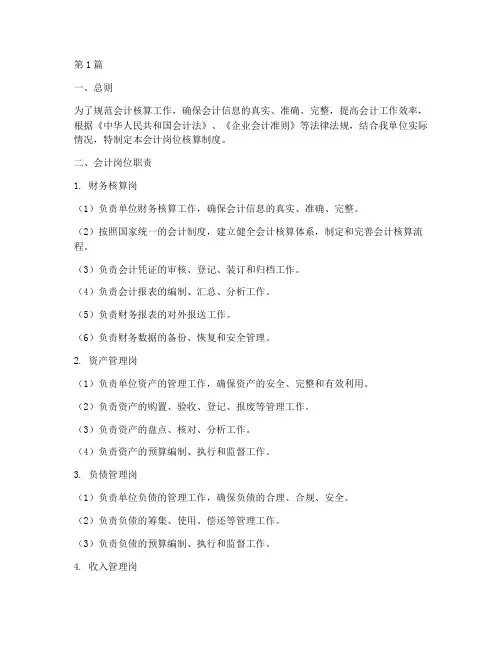 会计岗位核算制度(3篇)