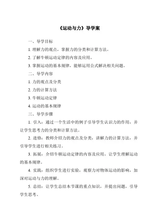 《运动与力导学案》