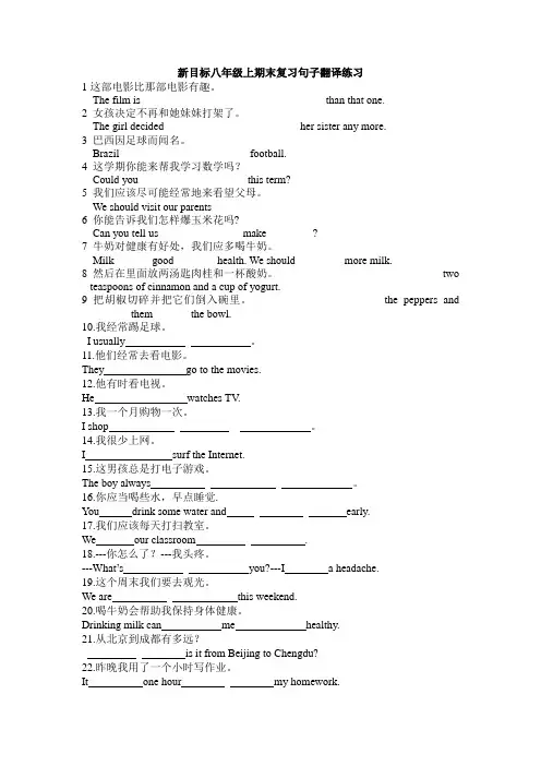 新目标八年级上期末复习句子翻译练习