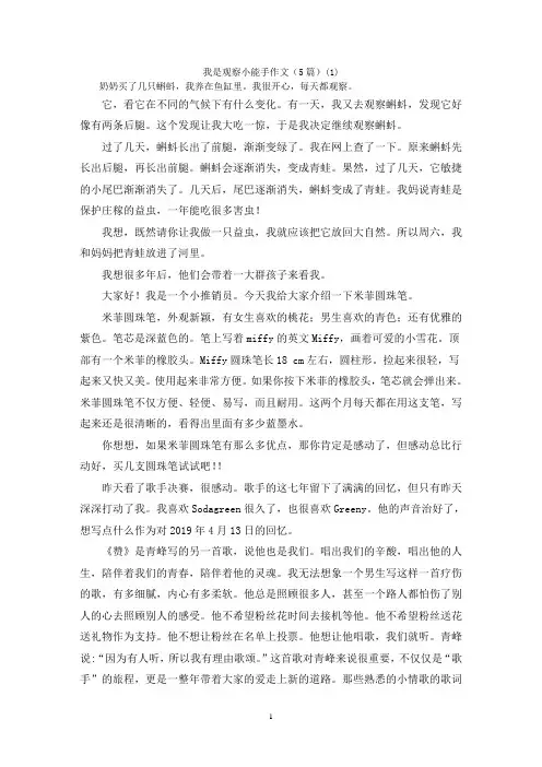 我是观察小能手作文(5篇)(1)