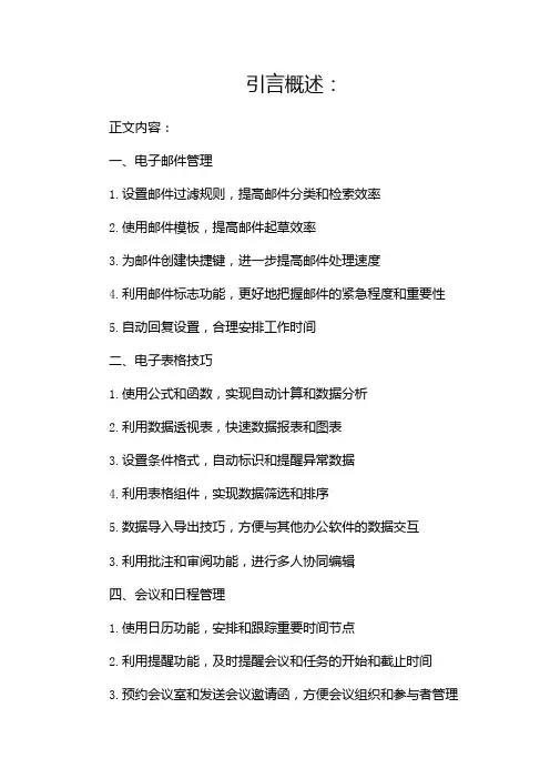 办公自动化教程(第2版)pdf