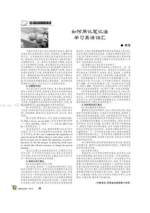 如何用记笔记法学习英语词汇