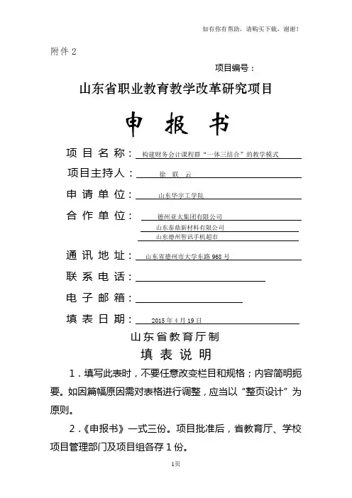 教学改革研究项目申报书