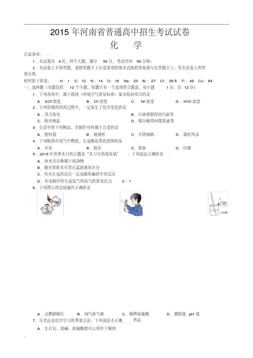 河南省2015年中考化学试题及答案