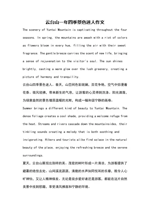 云台山一年四季景色迷人作文