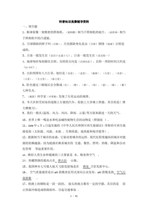 金钥匙科技知识竞赛题