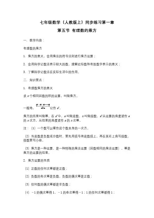【新人教版七年级数学上册同步训练及答案全套40份】【第1套,共4套】第1章第5节 有理数的乘方
