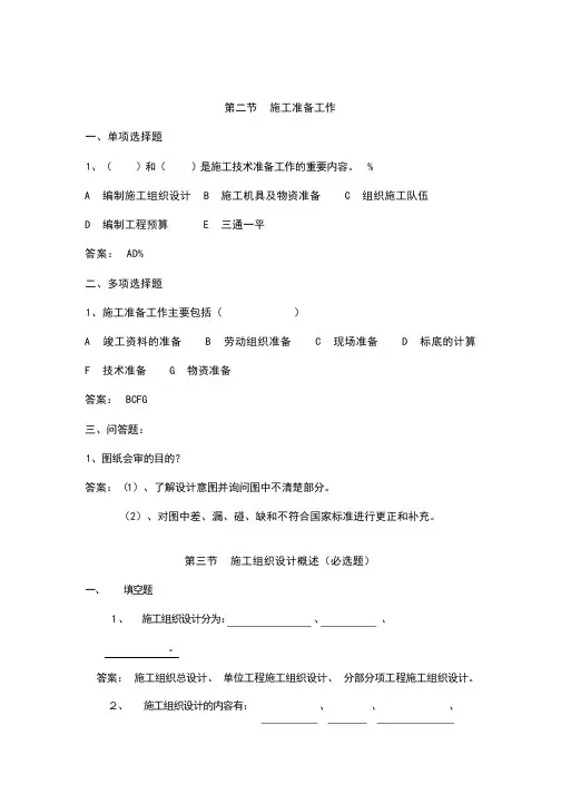 施工组织设计试题库