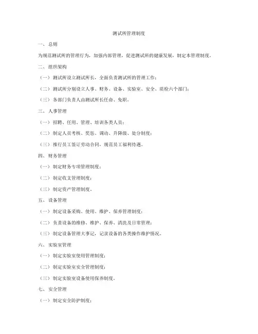 测试所管理制度