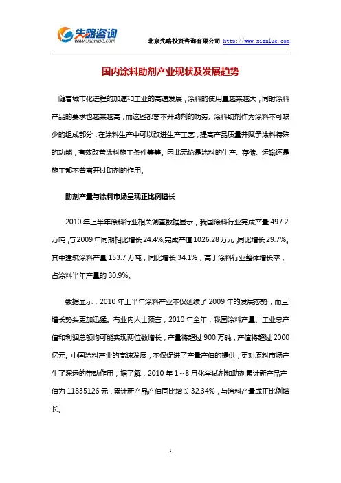 国内涂料助剂产业现状及发展趋势