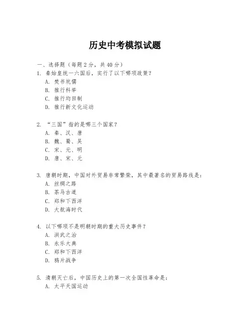 历史中考模拟试题
