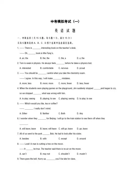2020-2021学年江苏省连云港市九年级中考模拟(一)英语试题及答案