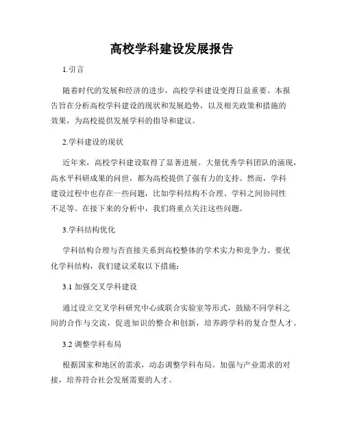 高校学科建设发展报告