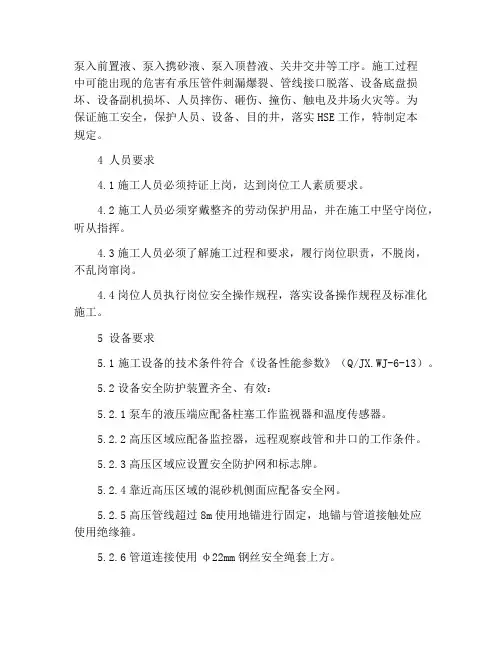 压裂施工安全操作规定