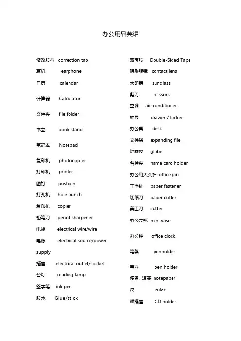 办公用品词汇