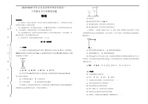山东省济南外国语学校2018-2019学年高一下学期3月月考物理试卷 Word含解析