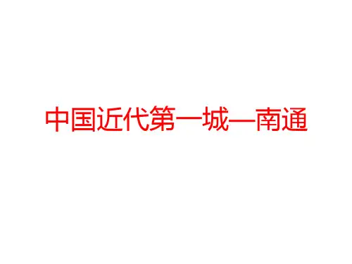 南通PPT
