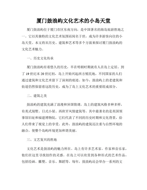 厦门鼓浪屿文化艺术的小岛天堂