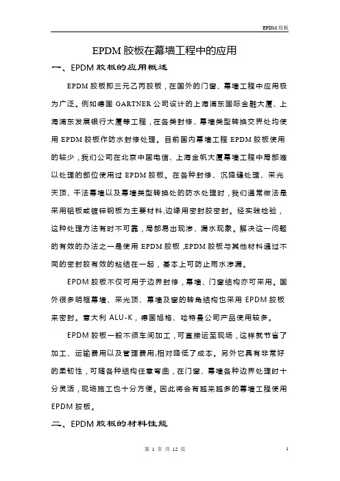 EPDM 胶板说明4