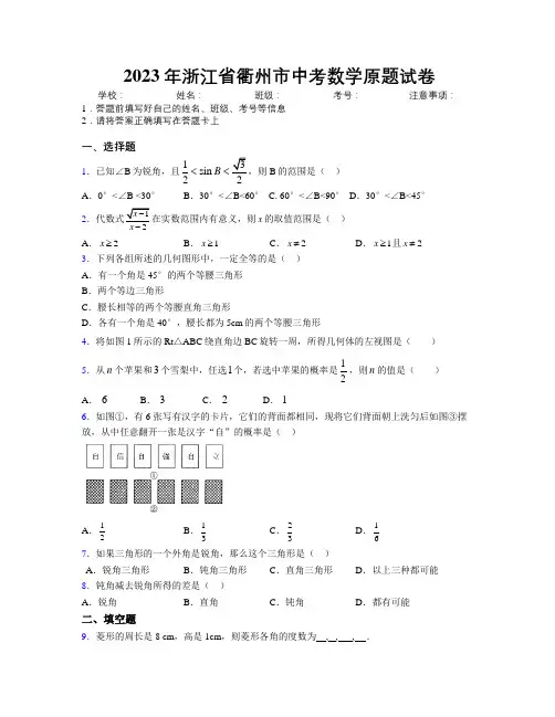 2023年浙江省衢州市中考数学原题试卷附解析