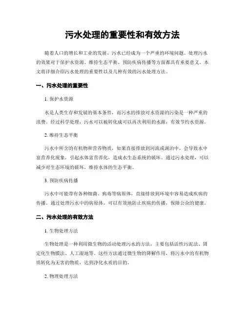 污水处理的重要性和有效方法