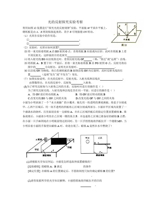 平面镜成像和光的反射实验完美版