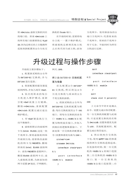 升级过程与操作步骤