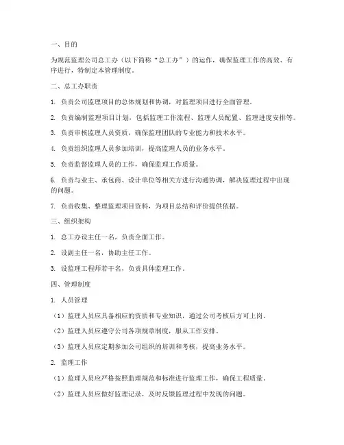监理公司总工办的管理制度