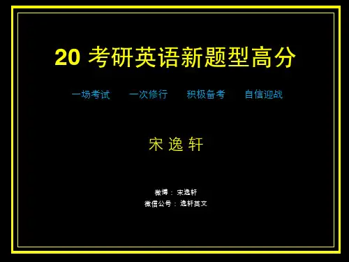 考研英语-20考研英语新题型1PDF