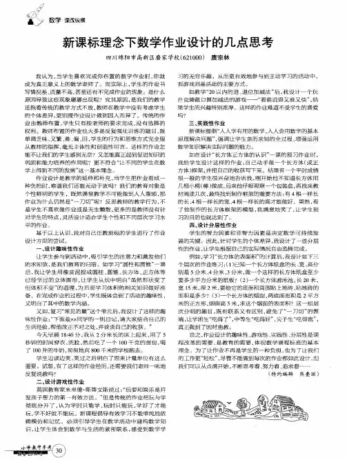 新课标理念下数学作业设计的几点思考