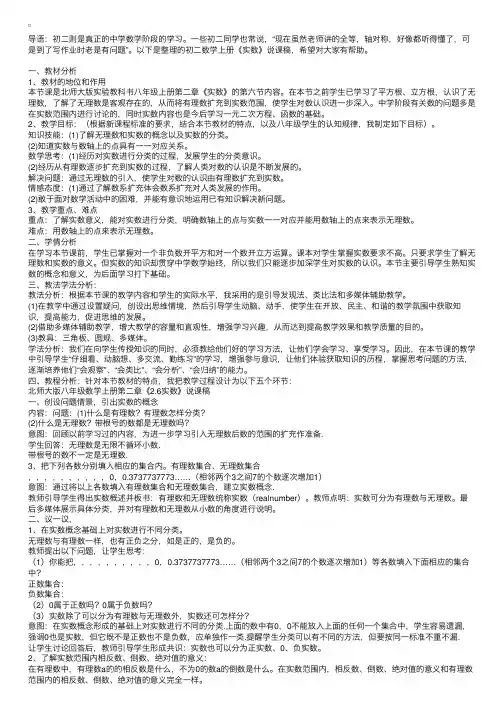 初二数学上册《实数》说课稿
