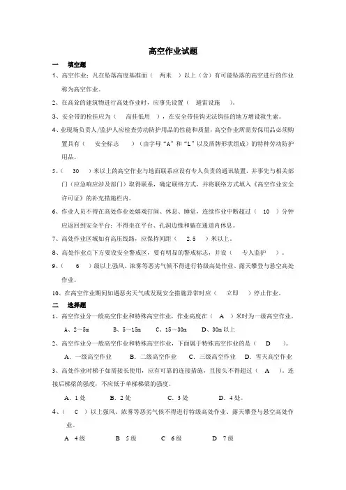 高处作业试题