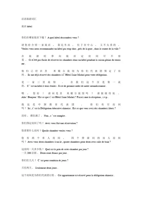 法语旅游词汇