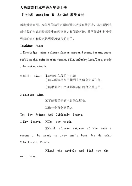 人教版新目标英语八年级上册《Unit5sectionB2a-2e》教学设计