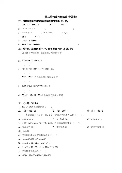 【三套试卷】【青岛版】2021年小学四年级数学下册第三单元试题(含答案)