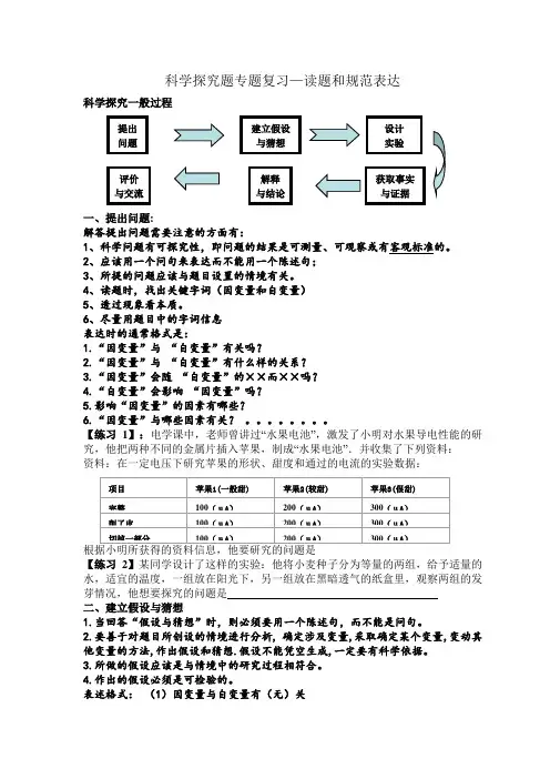 科学探究题专题复习—读题和规范表达