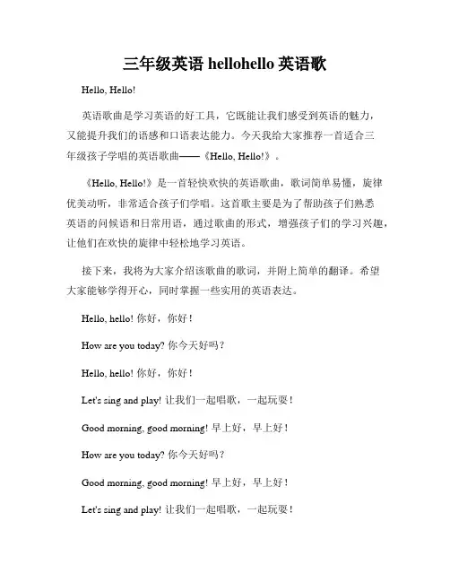 三年级英语hellohello英语歌