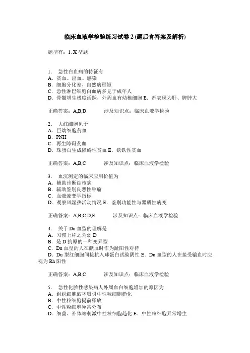 临床血液学检验练习试卷2(题后含答案及解析)