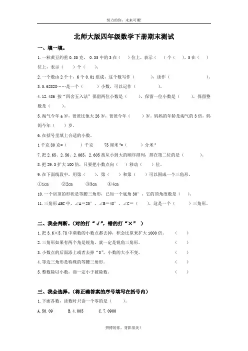 北师大版四年级数学下册期末测试5份