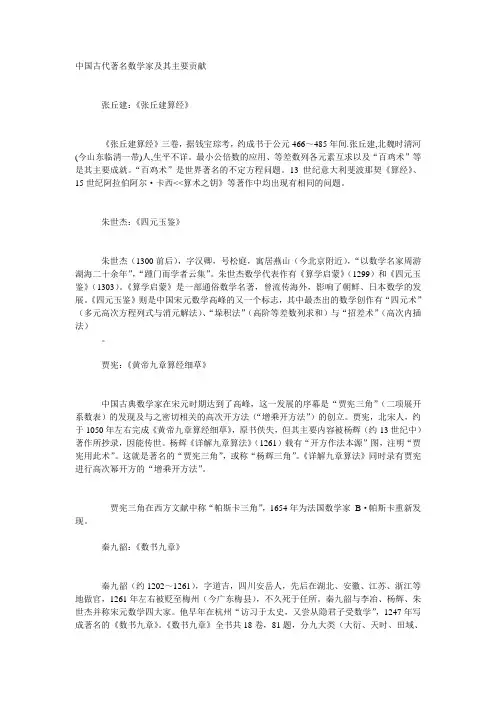 中国古代数学家贡献