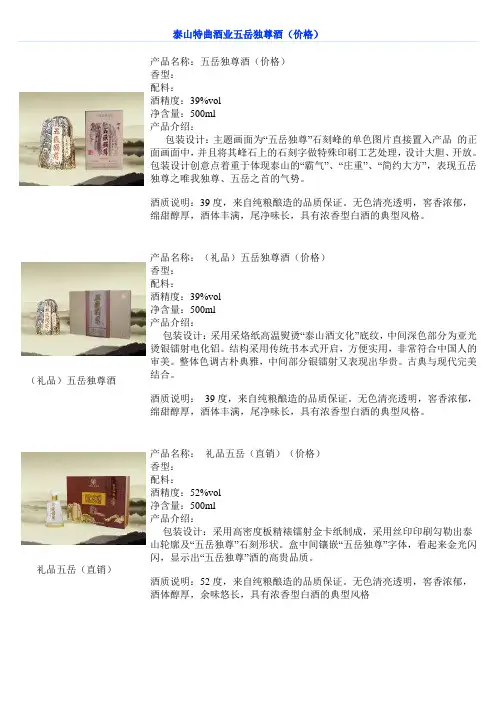 泰山特曲酒业五岳独尊酒