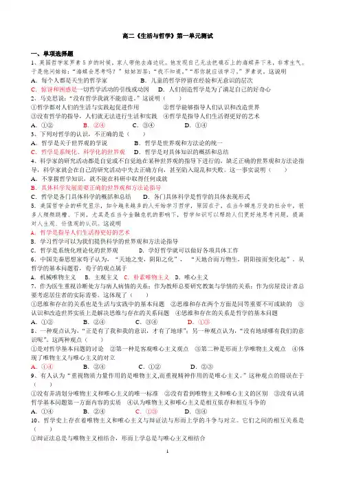 高二《生活与哲学》第一单元测试